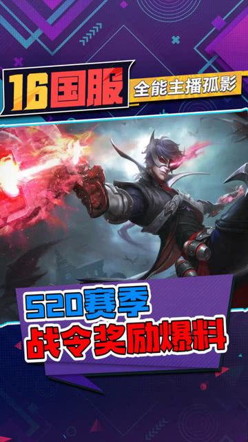 王者最新战令爆料视频,神秘英雄登场，战力升级等你来战！